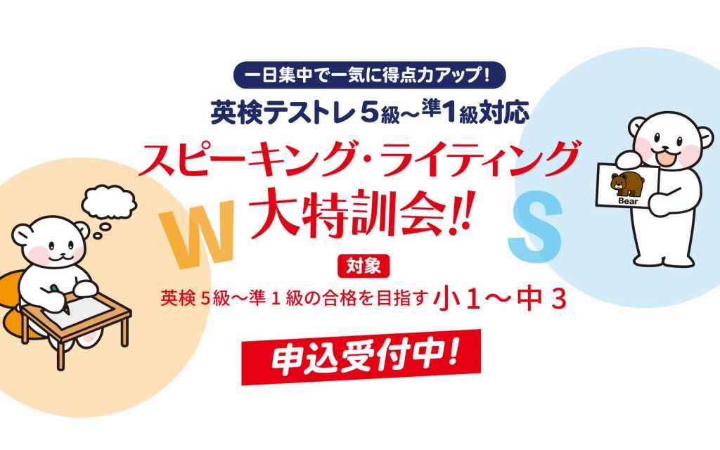 【2/12(日)英検テストレ】スピーキング・ライティング大特訓会のお知らせ