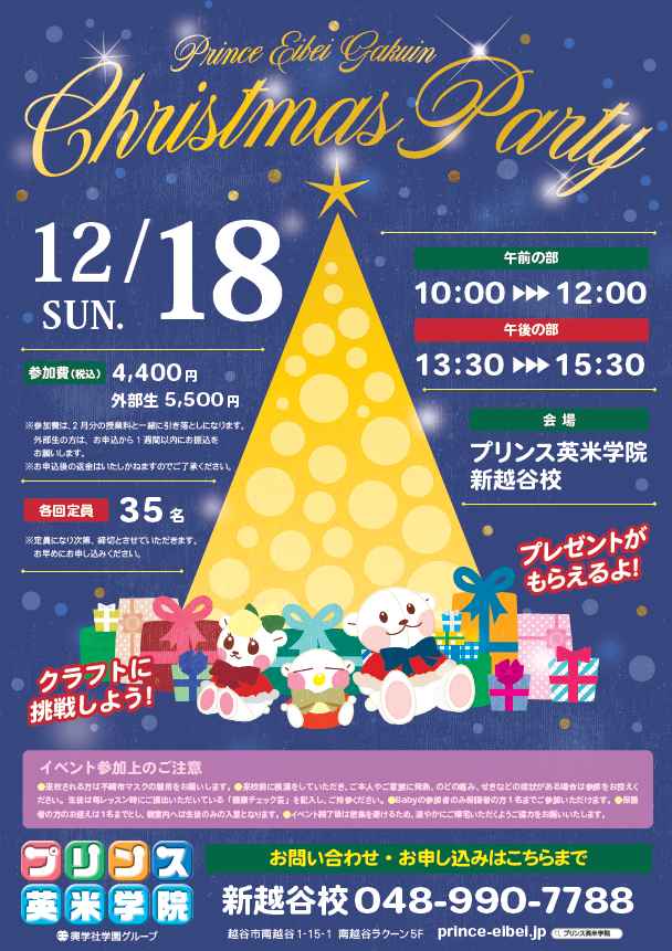 ★☆Christmas Party2022 申込み開始のお知らせ☆★